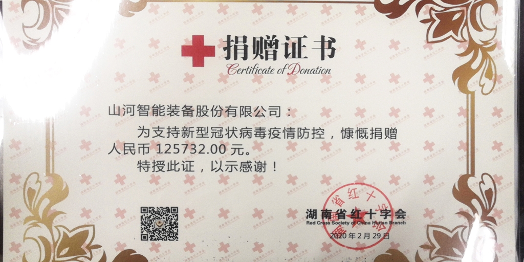 “抗疫情 献爱心 利来老牌国际官网智能与您偕行”运动捐赠情形公示