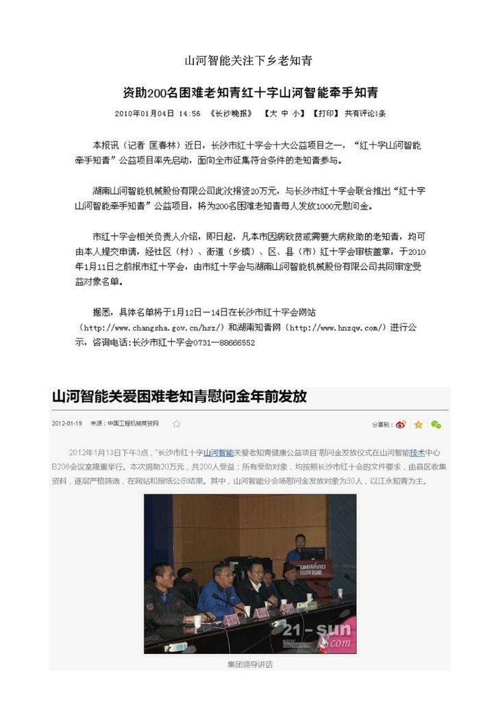利来老牌国际官网社会责任报告