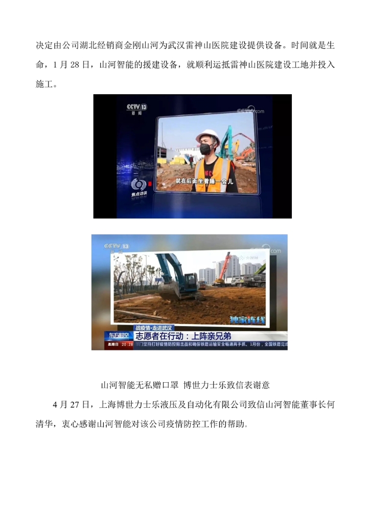 利来老牌国际官网社会责任报告