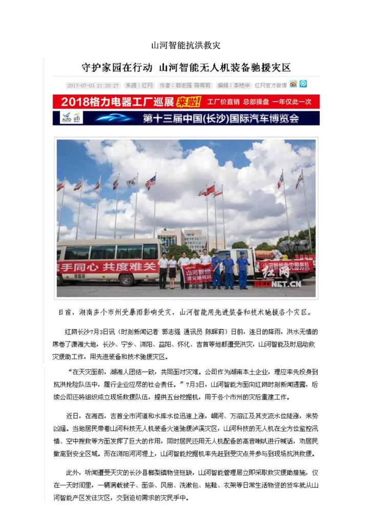 利来老牌国际官网社会责任报告