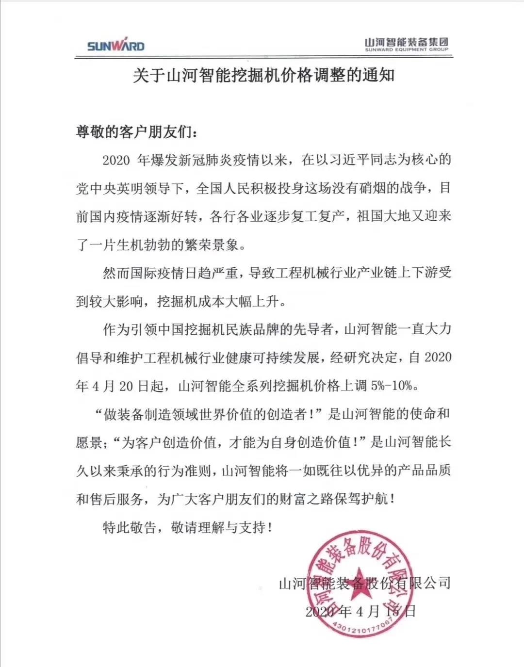 通知：利来老牌国际官网挖掘机价钱调解，全系列挖掘机上调5%-10%