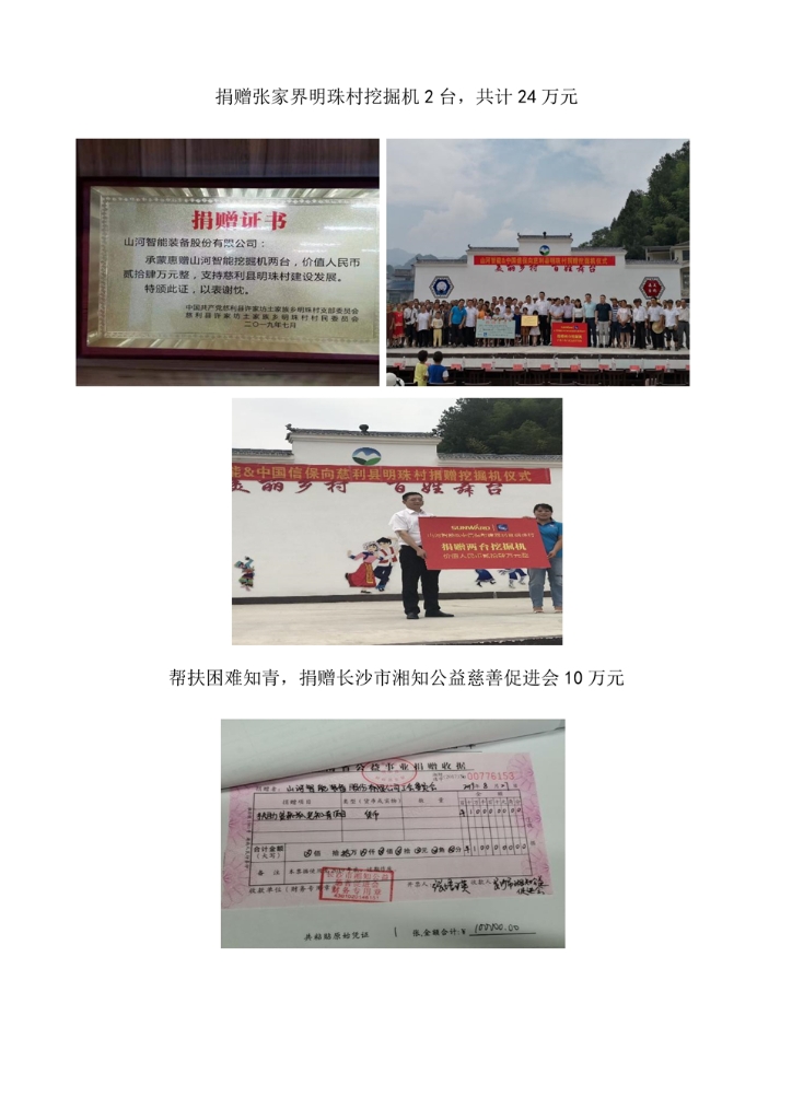 利来老牌国际官网社会责任报告