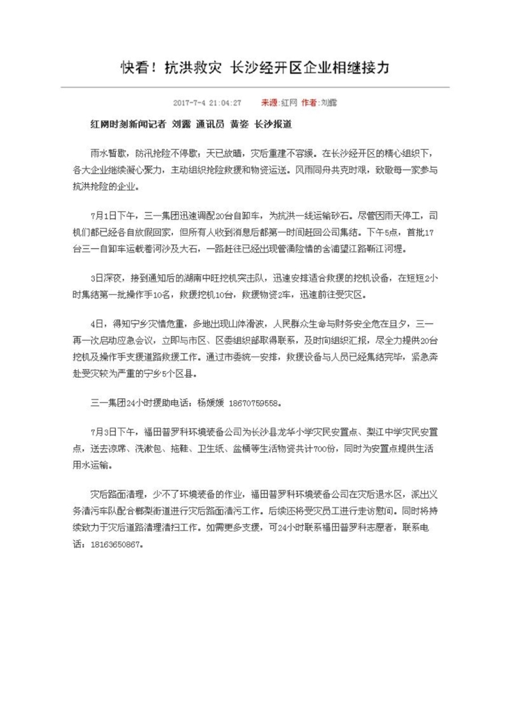 利来老牌国际官网社会责任报告