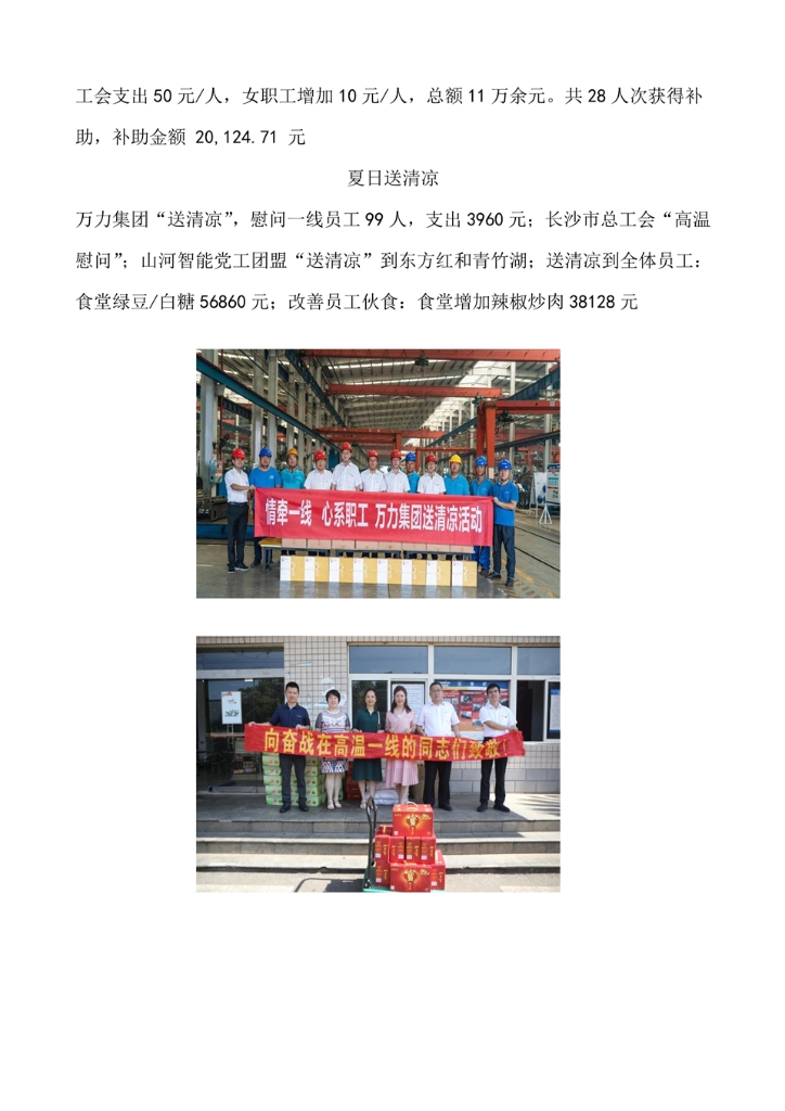 利来老牌国际官网社会责任报告