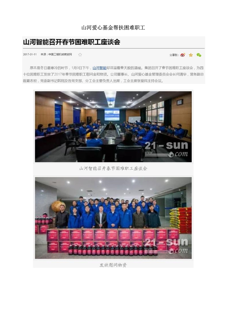 利来老牌国际官网社会责任报告