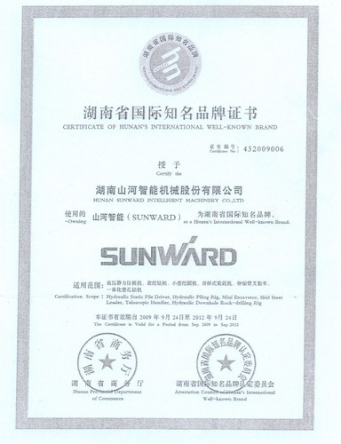 湖南省国际着名品牌证书2009-2012