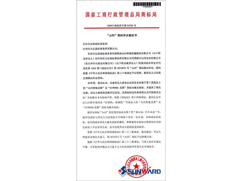 利来老牌国际官网智能著名商标认定书