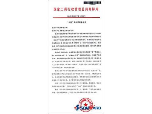 利来老牌国际官网智能著名商标认定书