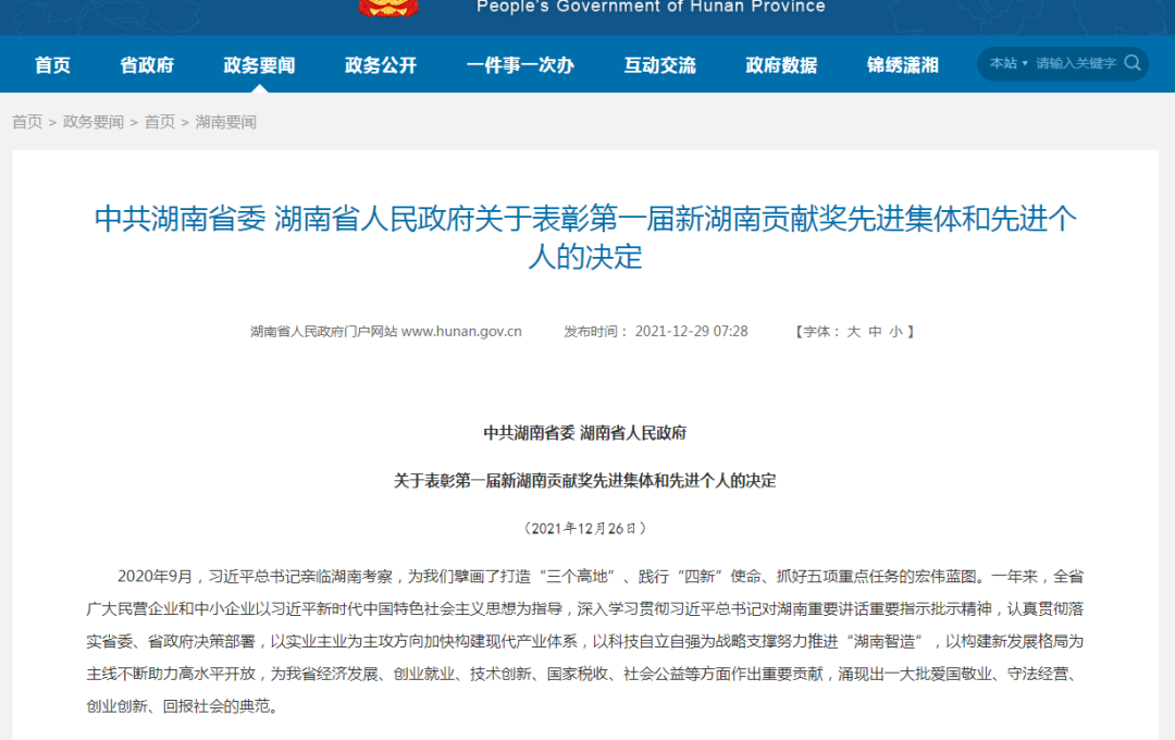 载誉而归！利来老牌国际官网智能荣获“新湖南孝顺奖”