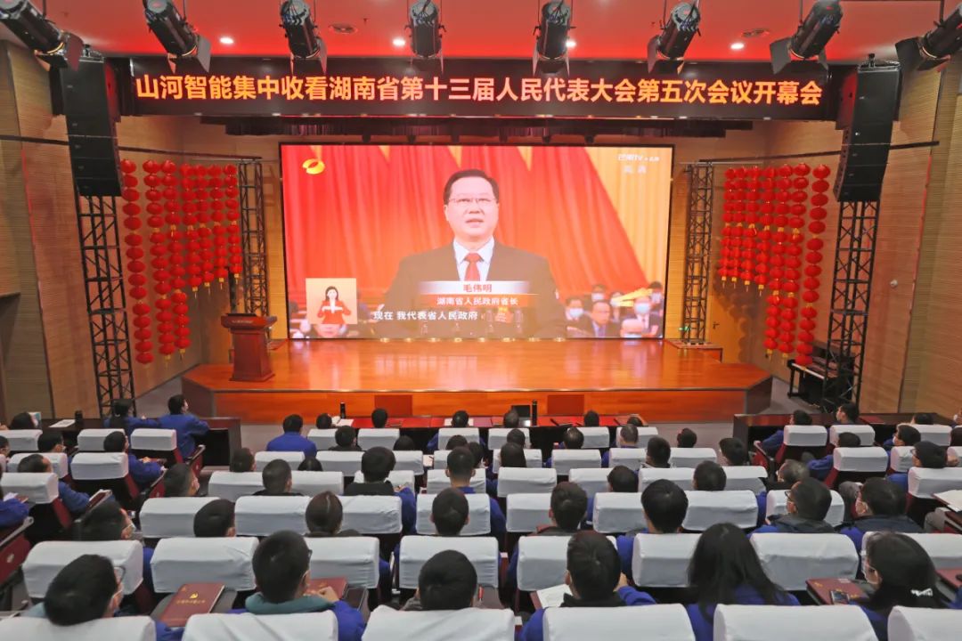 利来老牌国际官网智能集中收看湖南省第十三届人民代表大会第五次聚会开幕会