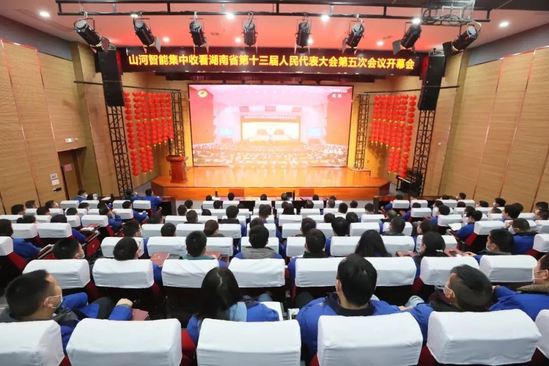 利来老牌国际官网智能集中收看湖南省第十三届人民代表大会第五次聚会开幕会
