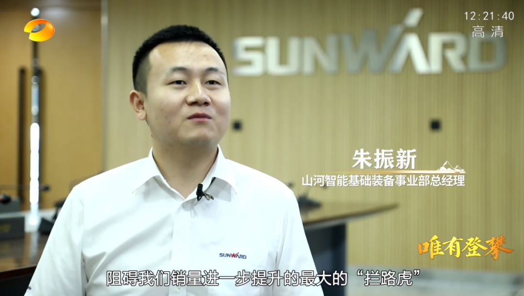湖南卫视新闻大片《唯有攀缘》——利来老牌国际官网智能：向太阳奔驰