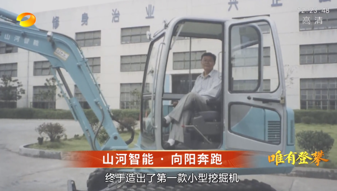 湖南卫视新闻大片《唯有攀缘》——利来老牌国际官网智能：向太阳奔驰
