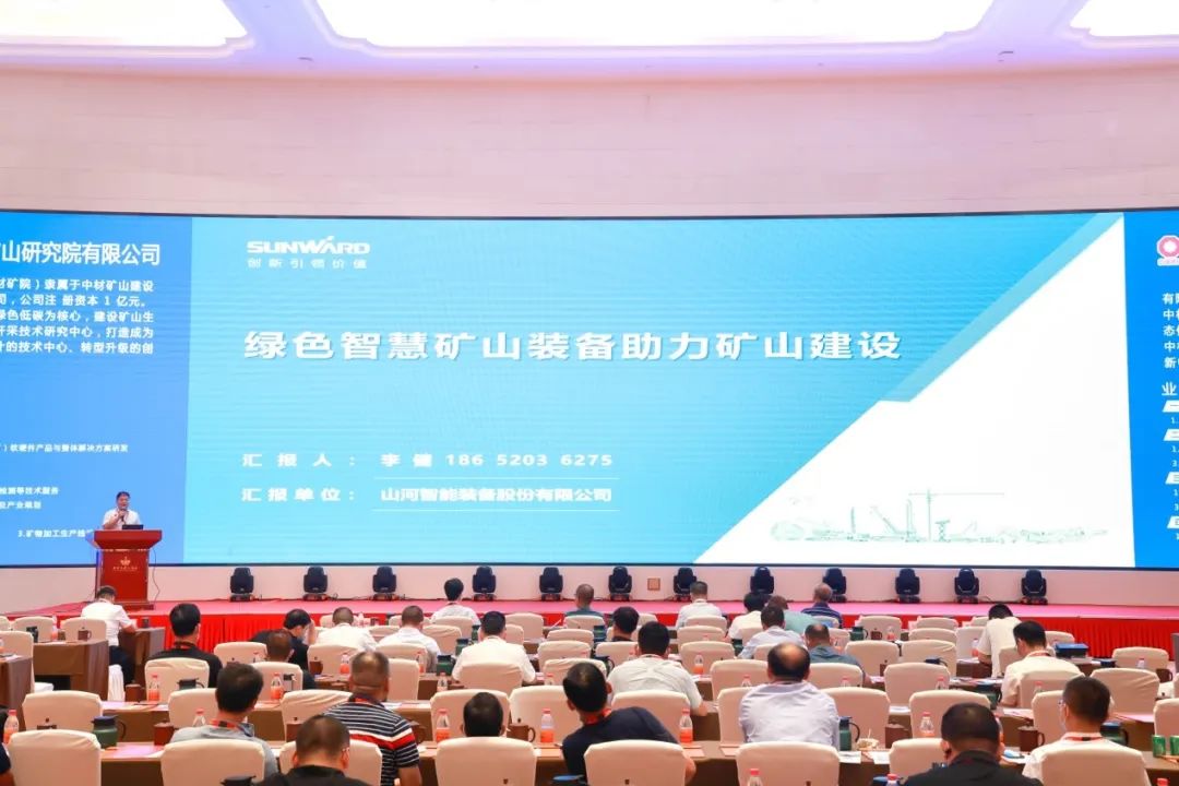 共话行业前沿手艺及趋势，利来老牌国际官网智能亮相第九届金属非金属矿挑撰运营适用手艺与装备大会
