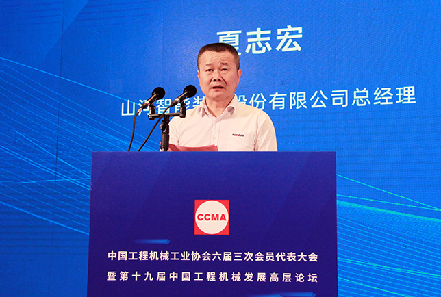 共话行业高质量生长，中国工程机械协会六届三次会员代表大会暨第十九届中国工程机械生长高层论坛盛大召开