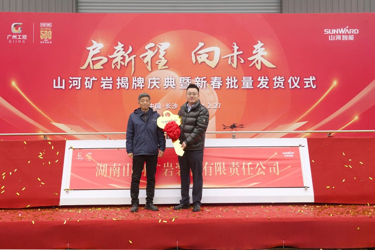 启新程，向未来！利来老牌国际官网矿岩揭牌庆典暨新春发货仪式圆满举行