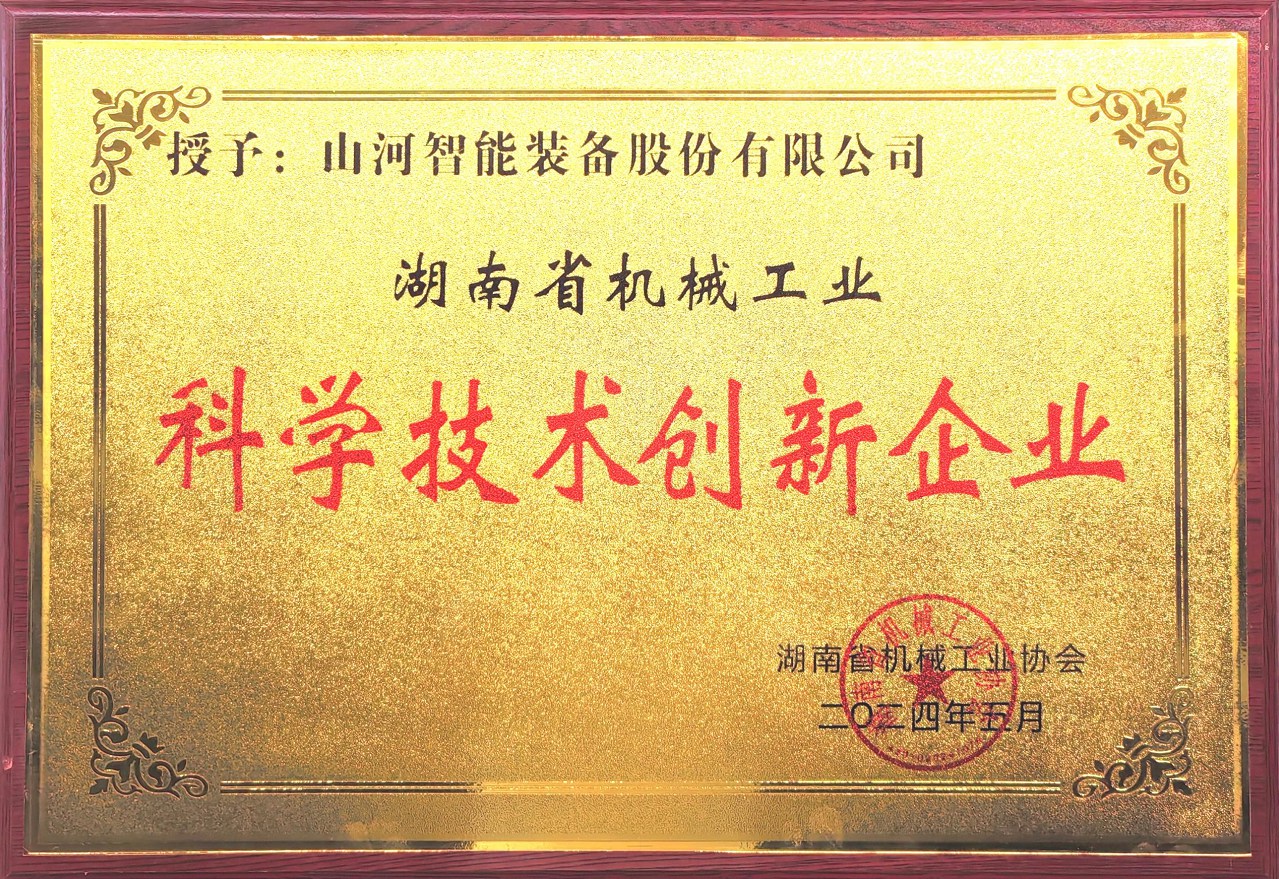 打造科技立异样板！利来老牌国际官网智能获评“湖南省机械工业科学手艺立异企业”