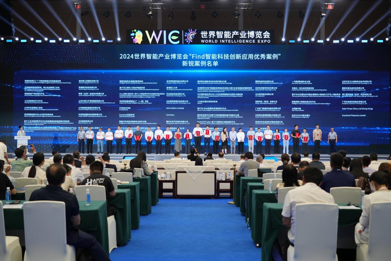 官方认证！利来老牌国际官网祥云入选2024天下智能工业展览会“Find智能科技立异应用新锐案例”