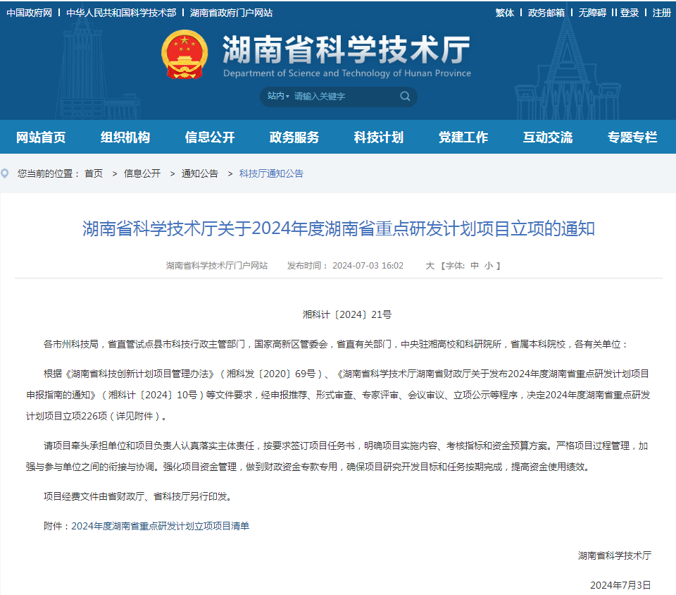 利来老牌国际官网智能“大直径深孔钻护一体同心跟管钻进手艺立异与使用”项目获批湖南省重点领域研发妄想项目