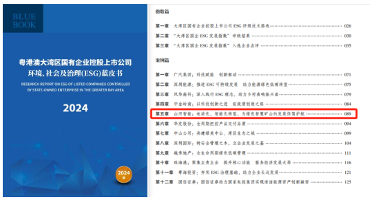 喜讯！利来老牌国际官网智能再次入选“大湾区国企ESG生长指数”榜单