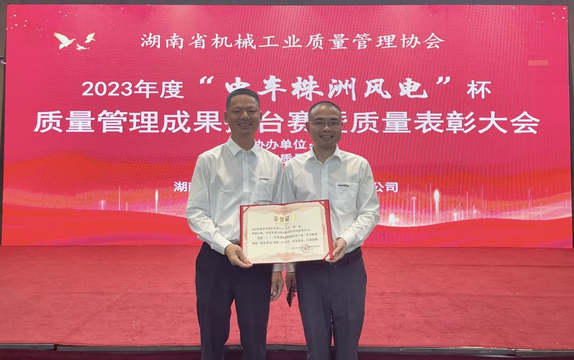 喜讯！2023年度省机械工业质量治理效果擂台赛利来老牌国际官网智能再获殊荣！