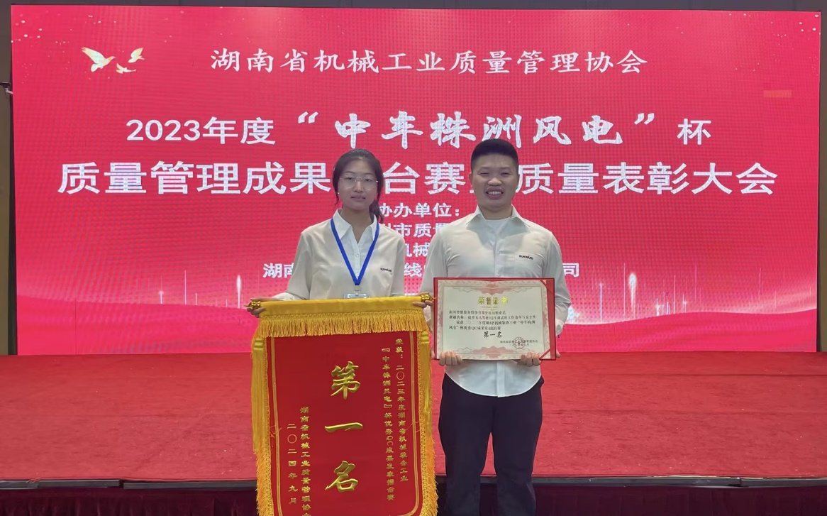 喜讯！2023年度省机械工业质量治理效果擂台赛利来老牌国际官网智能再获殊荣！
