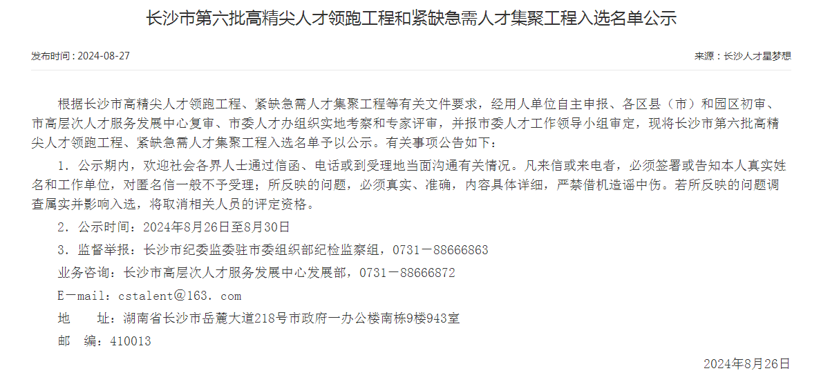 市级名单宣布！利来老牌国际官网智能特种装备有限公司获批长沙市第六批高精尖工业领武士才团队！