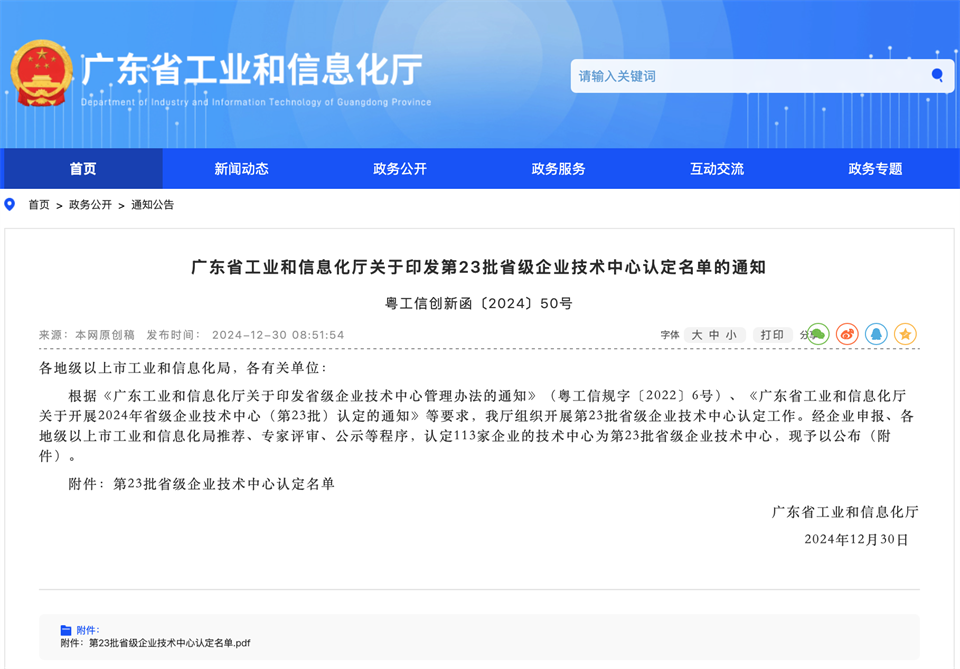 喜报！中铁利来老牌国际官网手艺中心顺遂通过广东省企业手艺中心认定