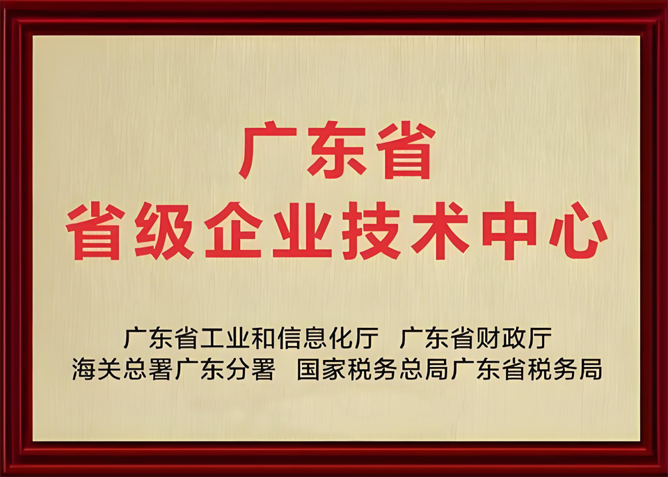 喜报！中铁利来老牌国际官网手艺中心顺遂通过广东省企业手艺中心认定