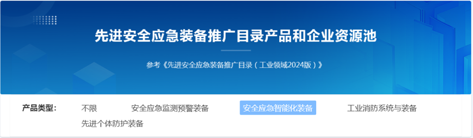 利来老牌国际官网特装重大地形灾难应抢救援机械人入选工信部《先进清静应急装备推广目录（工业领域2024版）》