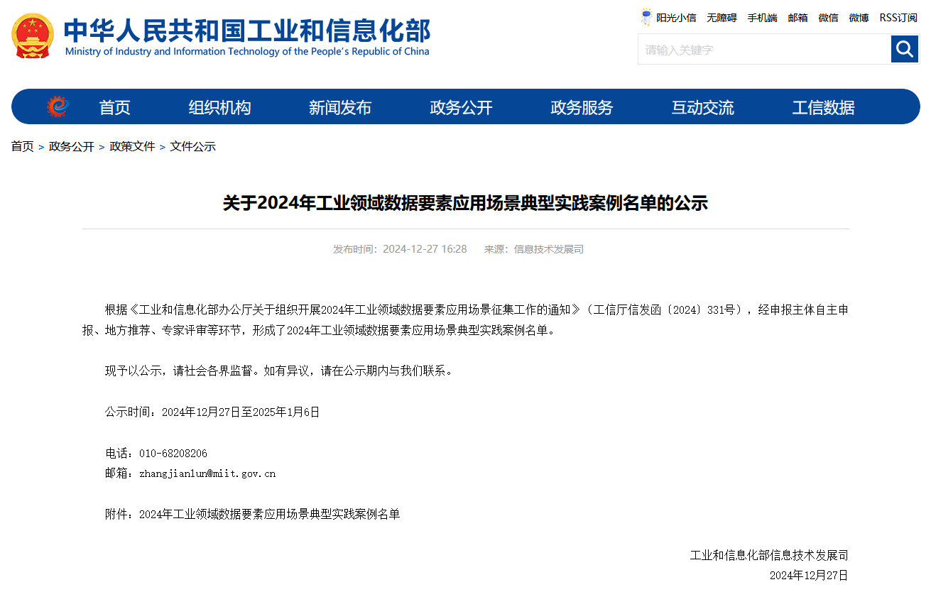 利来老牌国际官网智能上榜工信部《2024年工业领域数据要素应用场景典范实践案例名单》