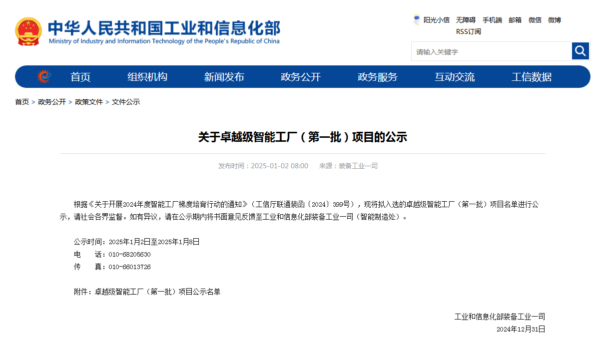 再获国家级认证！利来老牌国际官网智能获批天下首批卓越级智能工厂
